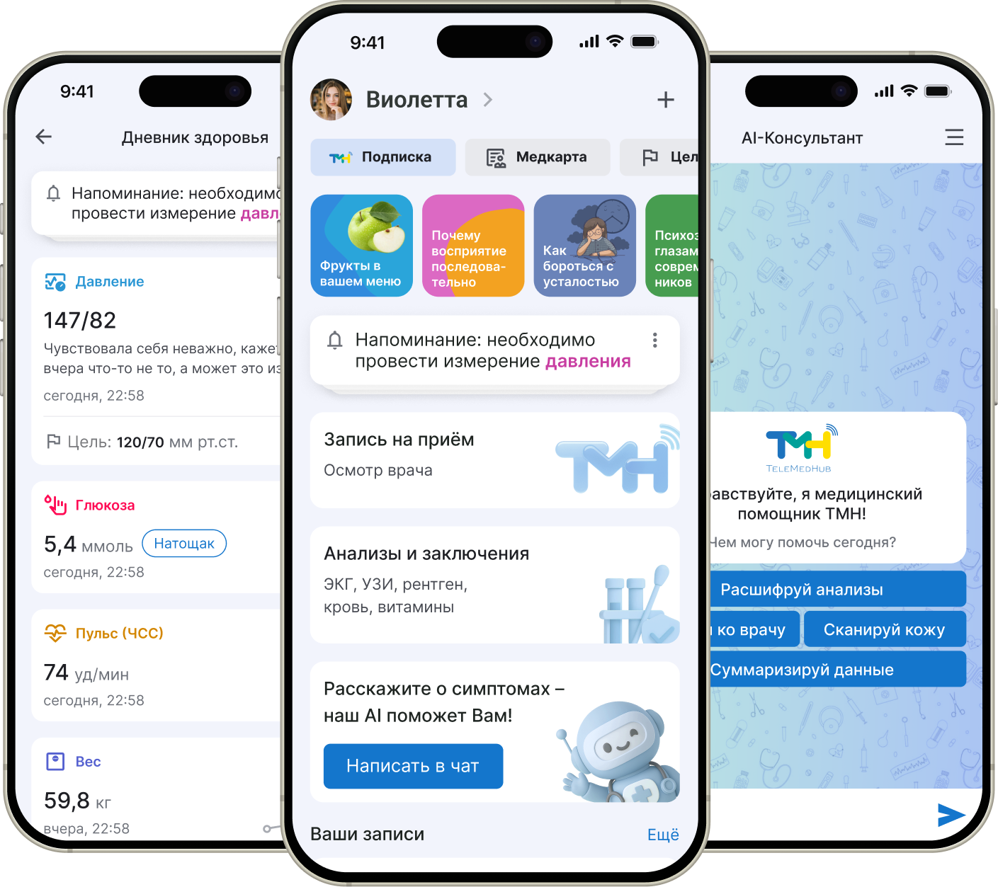Мобильное приложение ТелеМедХаб