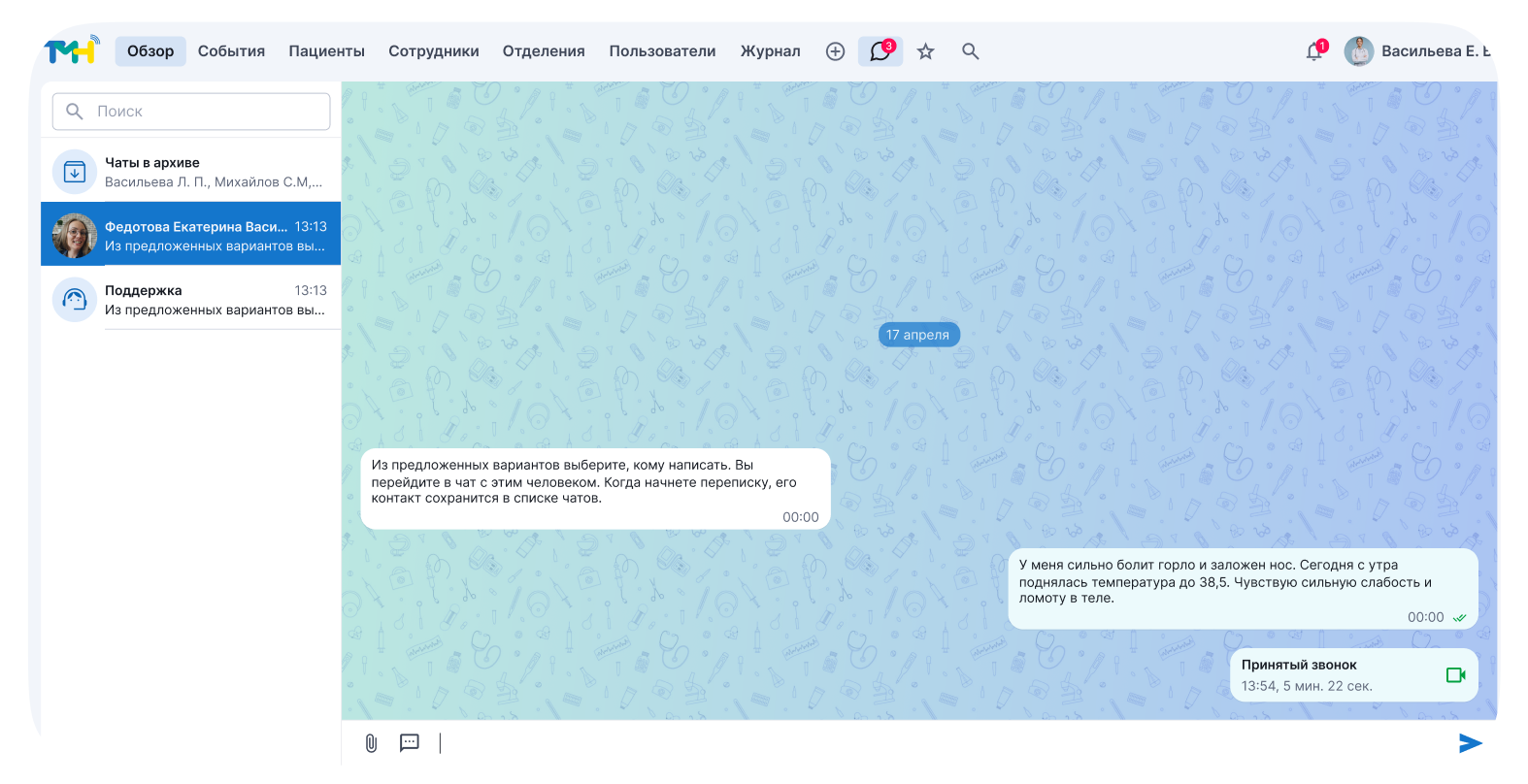 Чат с пациентом