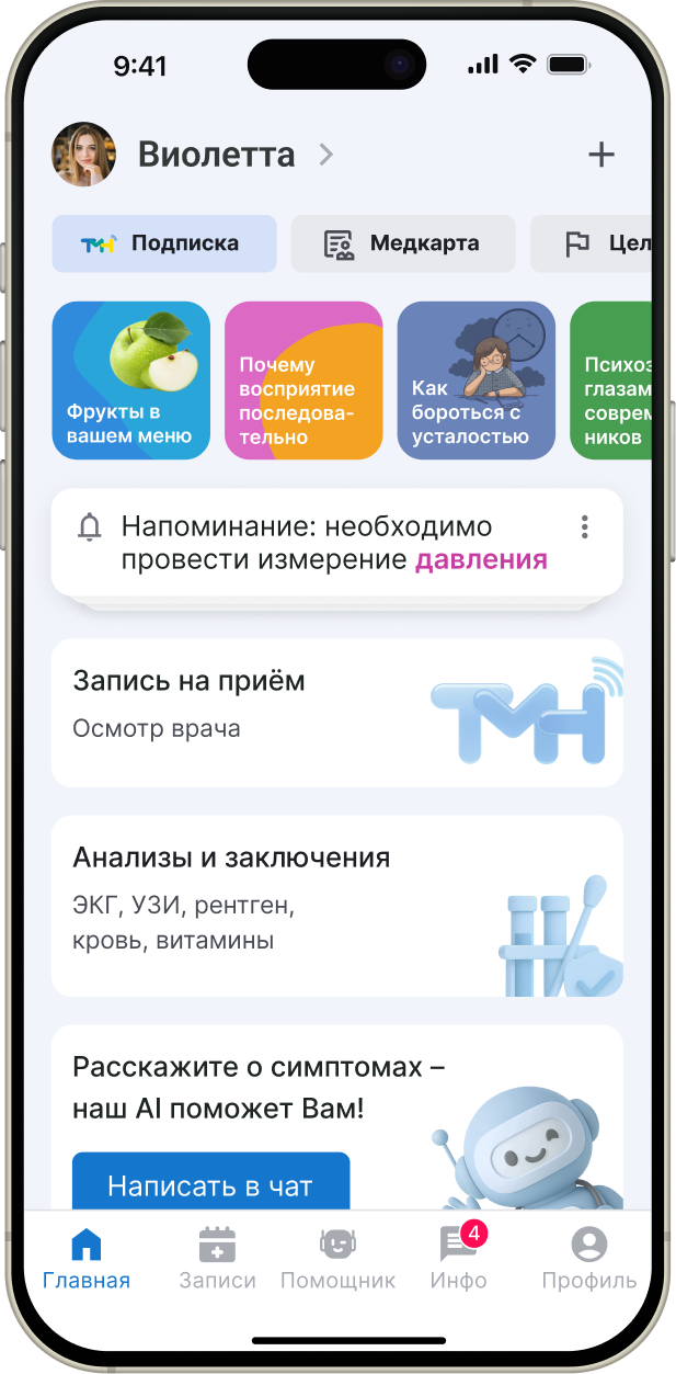 Мобильный интерфейс ТелеМедХаб
